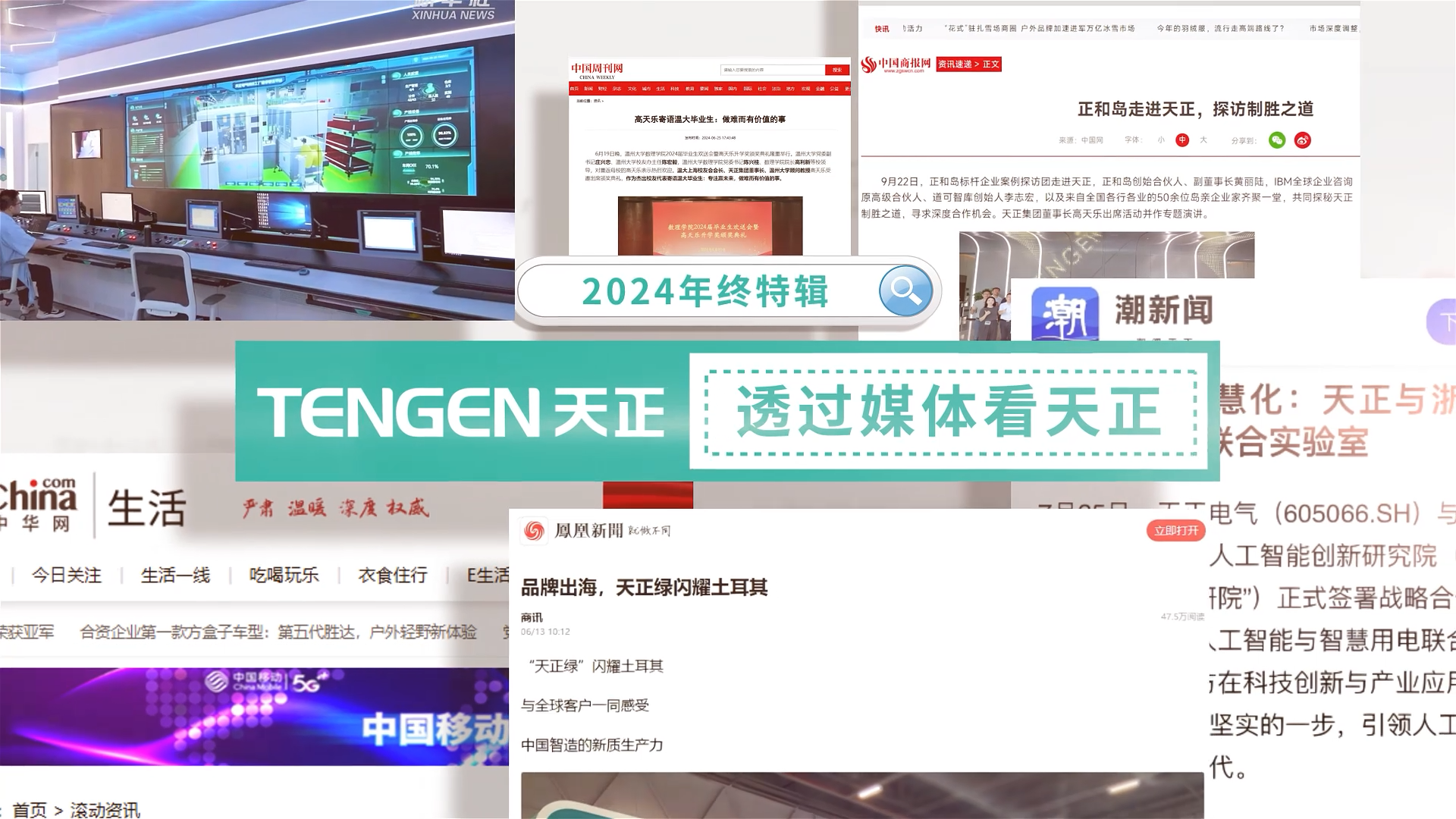 【年终特辑】2024，透过媒体看龙8唯一官方头号玩家